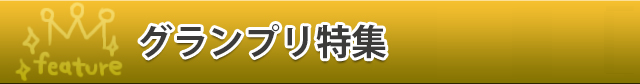 出場予定選手一覧