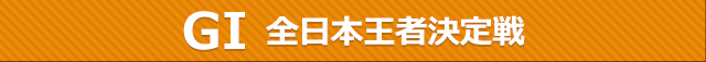 レースタイトル