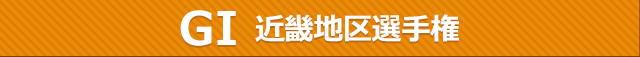 レースタイトル