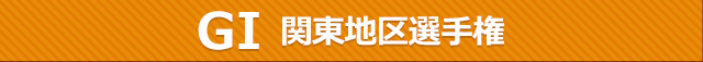 レースタイトル