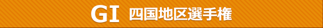 レースタイトル