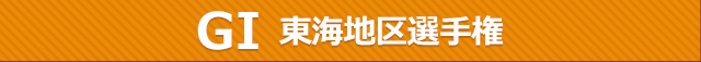 レースタイトル