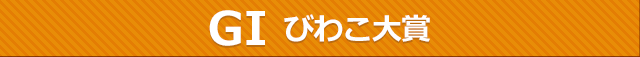 レースタイトル