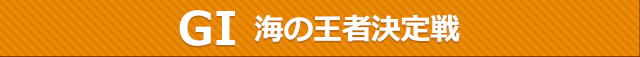 レースタイトル