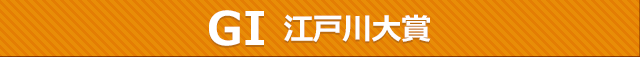 レースタイトル