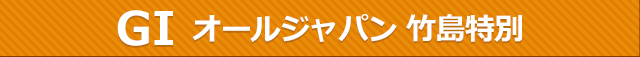 レースタイトル