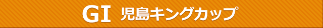 レースタイトル
