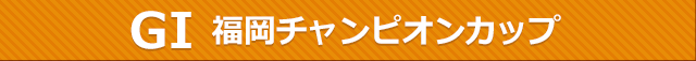 レースタイトル