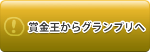 ボートレースのここが変わる!