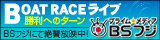 BOATRACEライブ